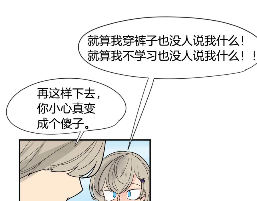 《狐狸的枷锁》回忆篇第19话 意外 第74页