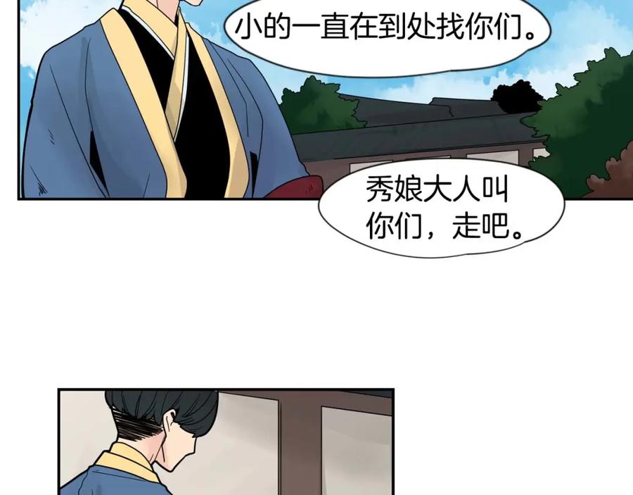 《狐狸的枷锁》回忆篇第19话 意外 第82页