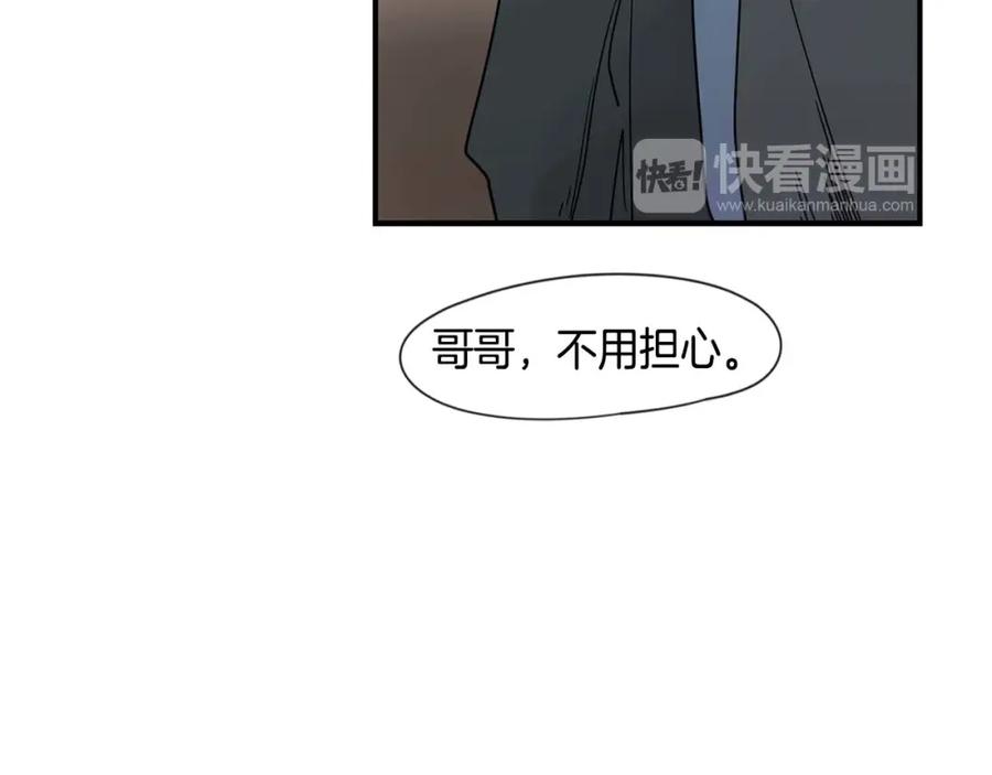 《狐狸的枷锁》回忆篇第19话 意外 第93页