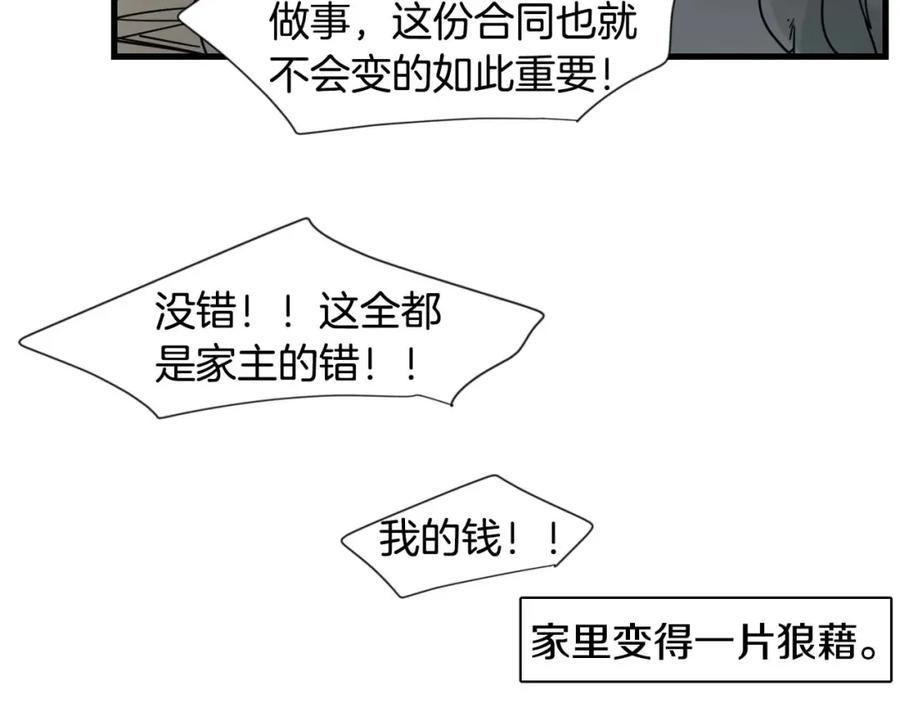 《狐狸的枷锁》回忆篇第19话 意外 第63页