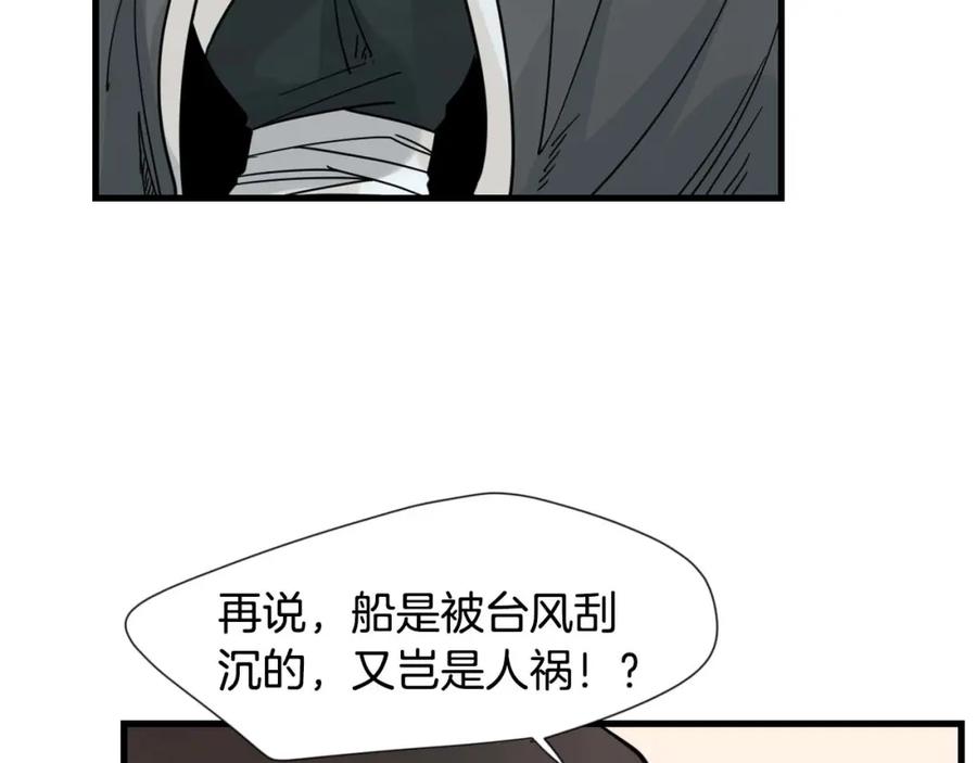 《狐狸的枷锁》回忆篇第19话 意外 第61页