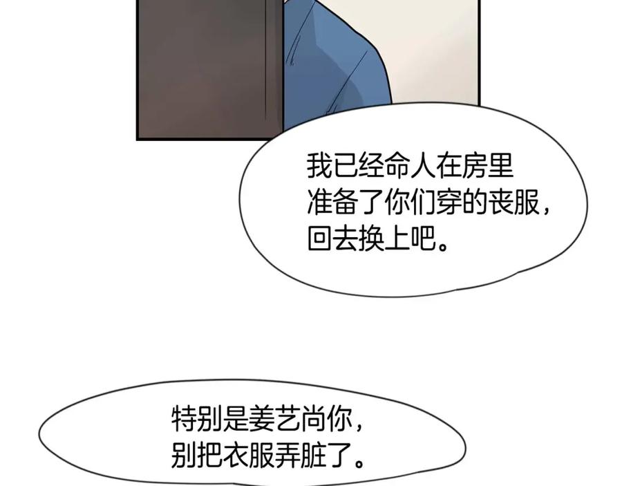 《狐狸的枷锁》回忆篇第19话 意外 第105页