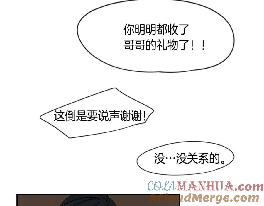 《狐狸的枷锁》回忆篇第19话 意外 第96页