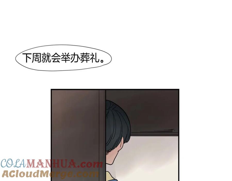《狐狸的枷锁》回忆篇第19话 意外 第104页