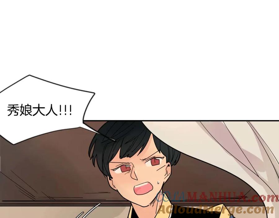 《狐狸的枷锁》回忆篇第19话 意外 第36页