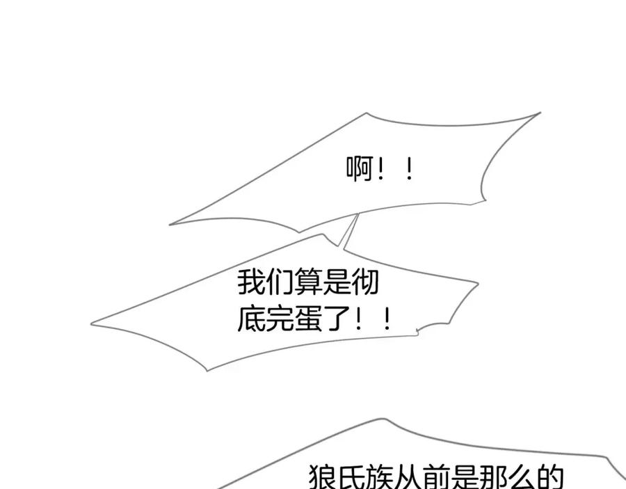 《狐狸的枷锁》回忆篇第19话 意外 第54页