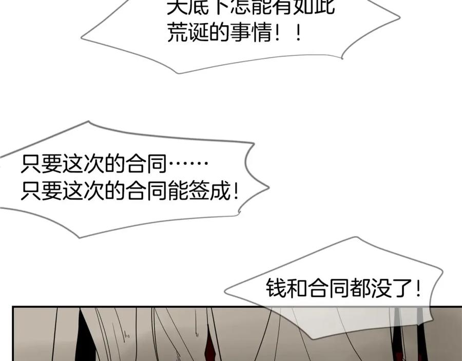 《狐狸的枷锁》回忆篇第19话 意外 第50页