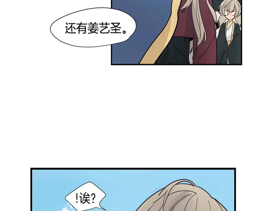 《狐狸的枷锁》回忆篇第19话 意外 第85页