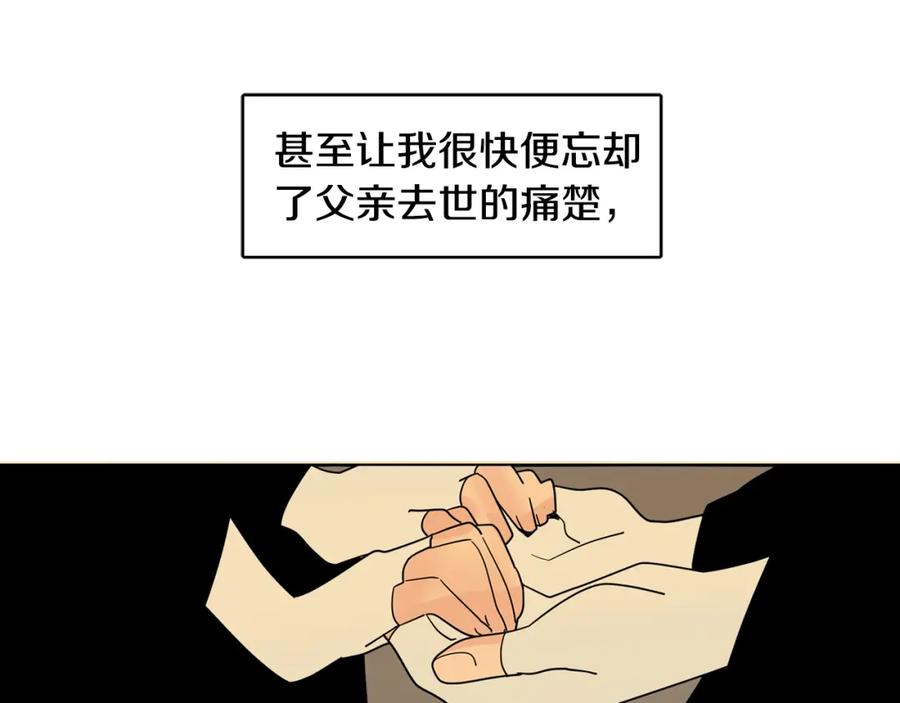《狐狸的枷锁》回忆篇第20话 保护 第75页