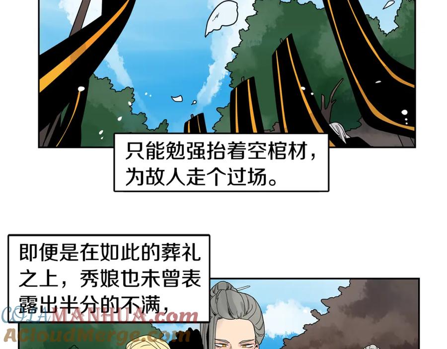 《狐狸的枷锁》回忆篇第20话 保护 第10页