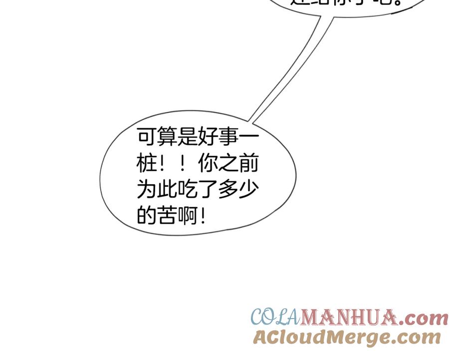 《狐狸的枷锁》回忆篇第20话 保护 第94页