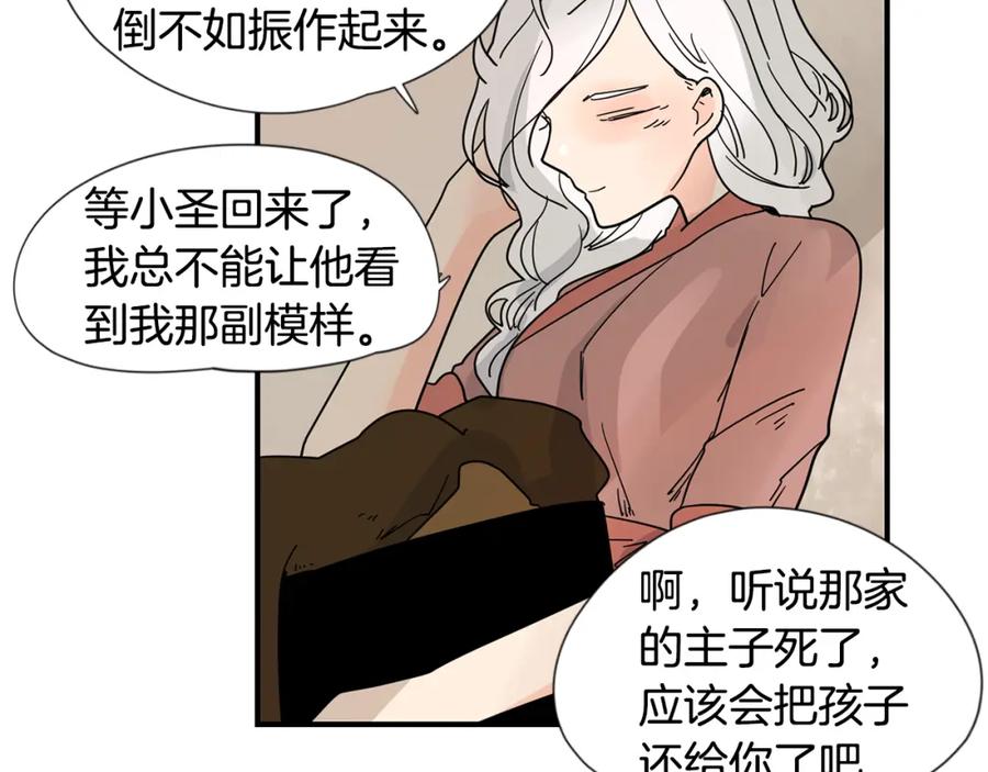 《狐狸的枷锁》回忆篇第20话 保护 第93页