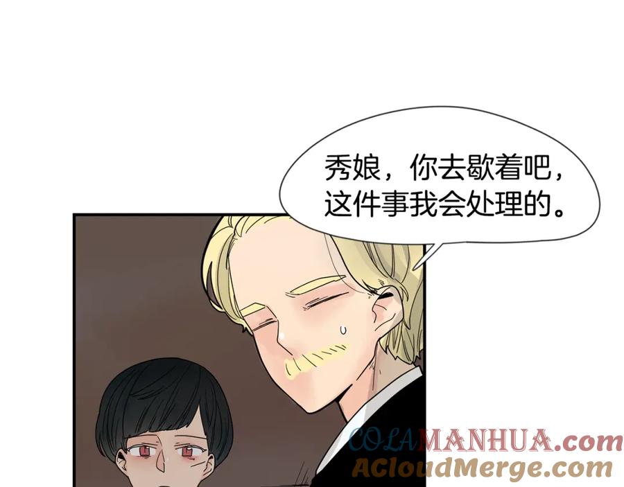《狐狸的枷锁》回忆篇第20话 保护 第25页