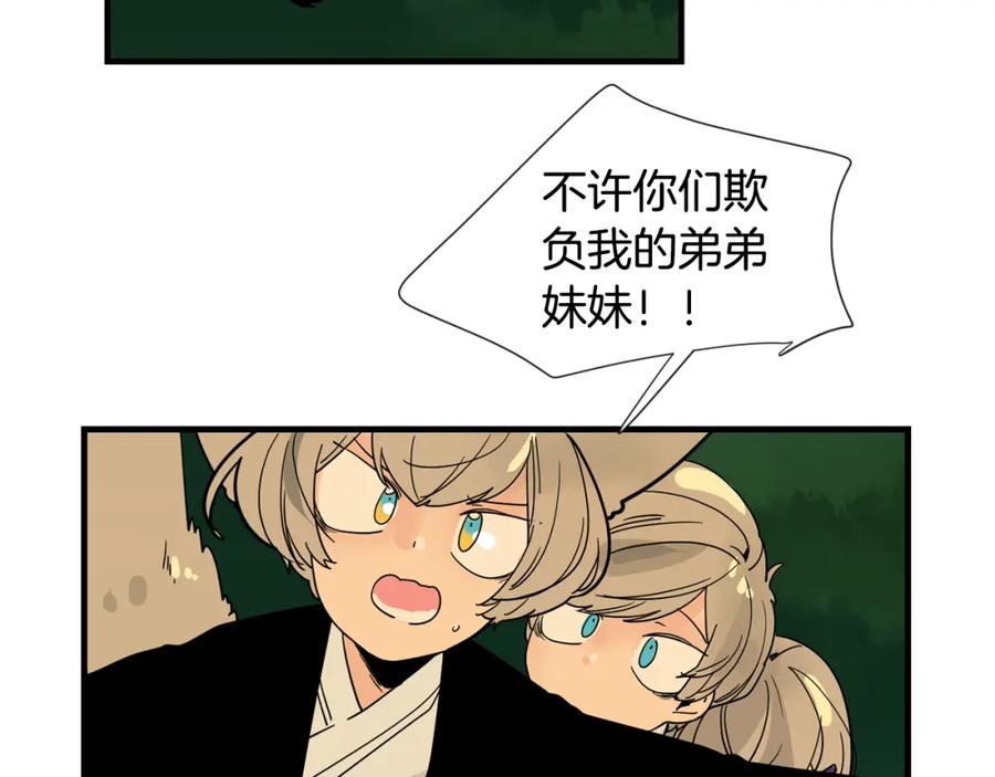 《狐狸的枷锁》回忆篇第20话 保护 第62页