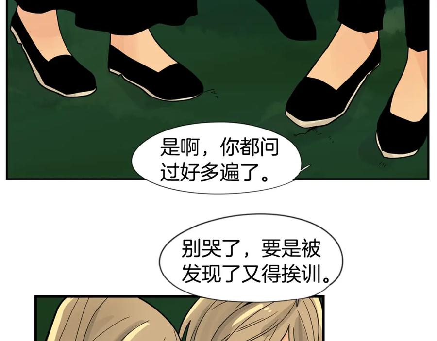 《狐狸的枷锁》回忆篇第20话 保护 第41页