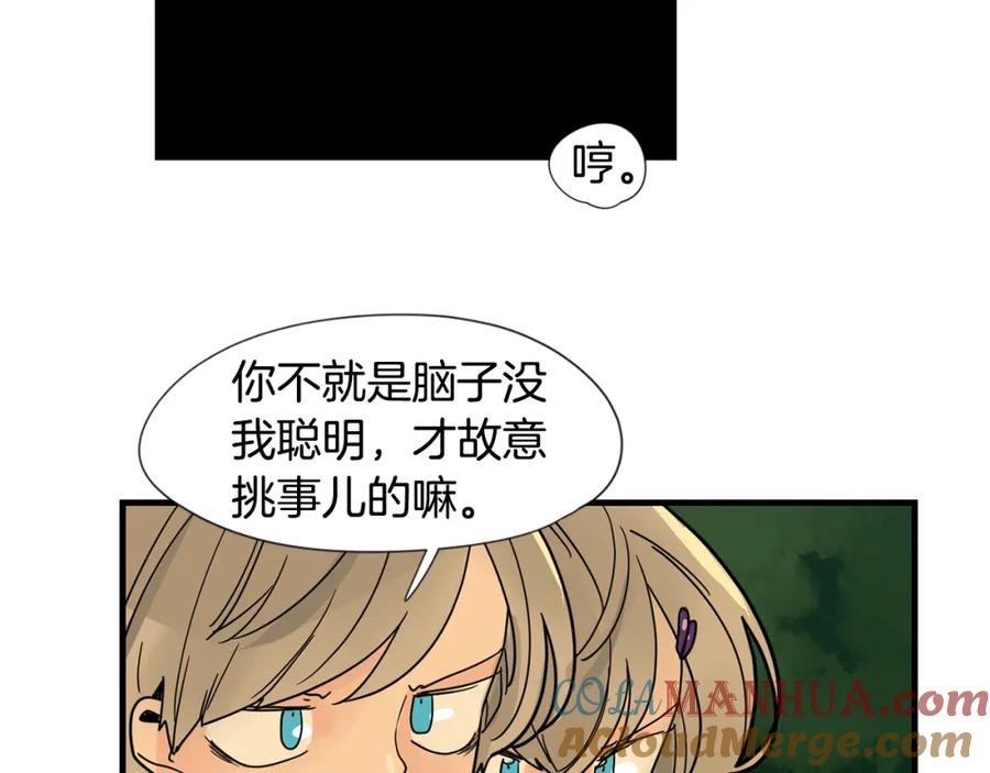 《狐狸的枷锁》回忆篇第20话 保护 第52页