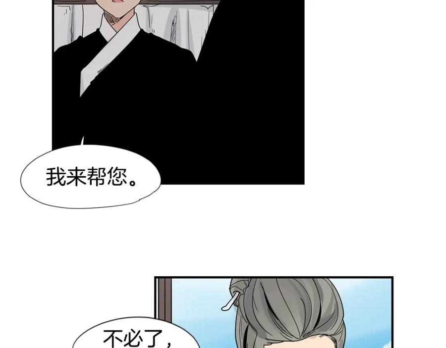 《狐狸的枷锁》回忆篇第20话 保护 第26页