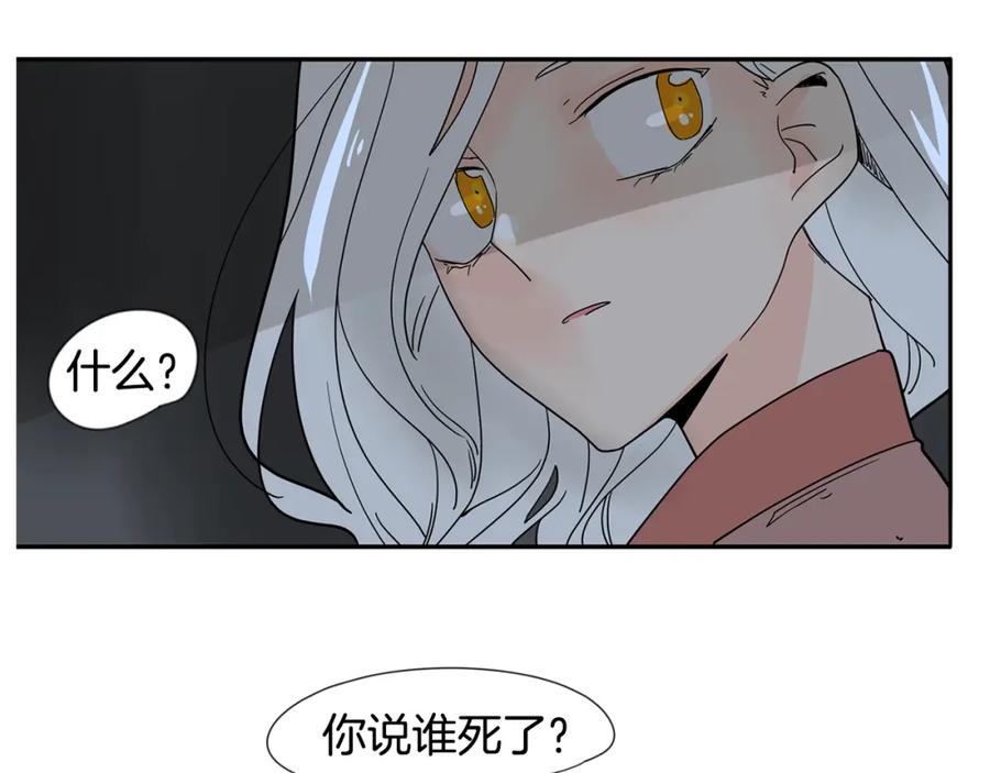 《狐狸的枷锁》回忆篇第20话 保护 第95页