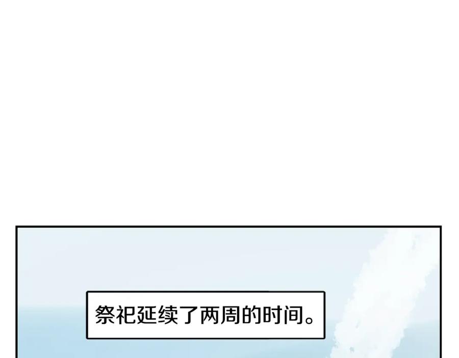 《狐狸的枷锁》回忆篇第20话 保护 第5页
