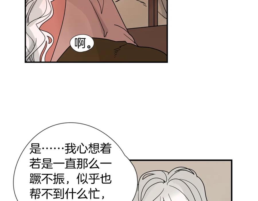 《狐狸的枷锁》回忆篇第20话 保护 第92页
