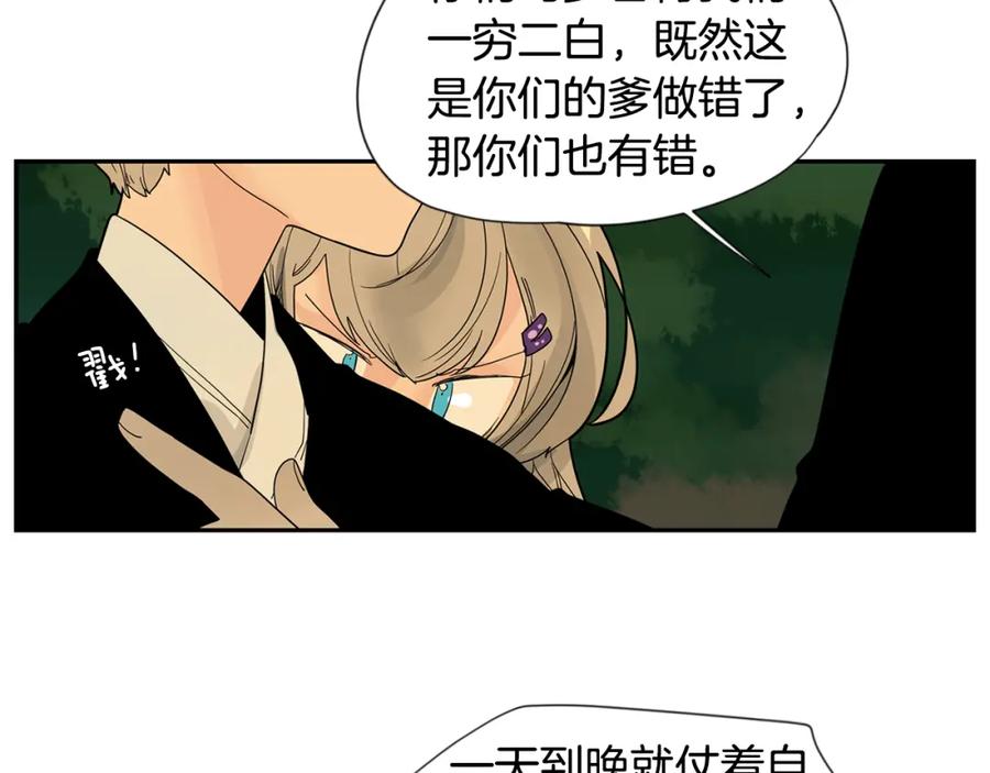 《狐狸的枷锁》回忆篇第20话 保护 第50页
