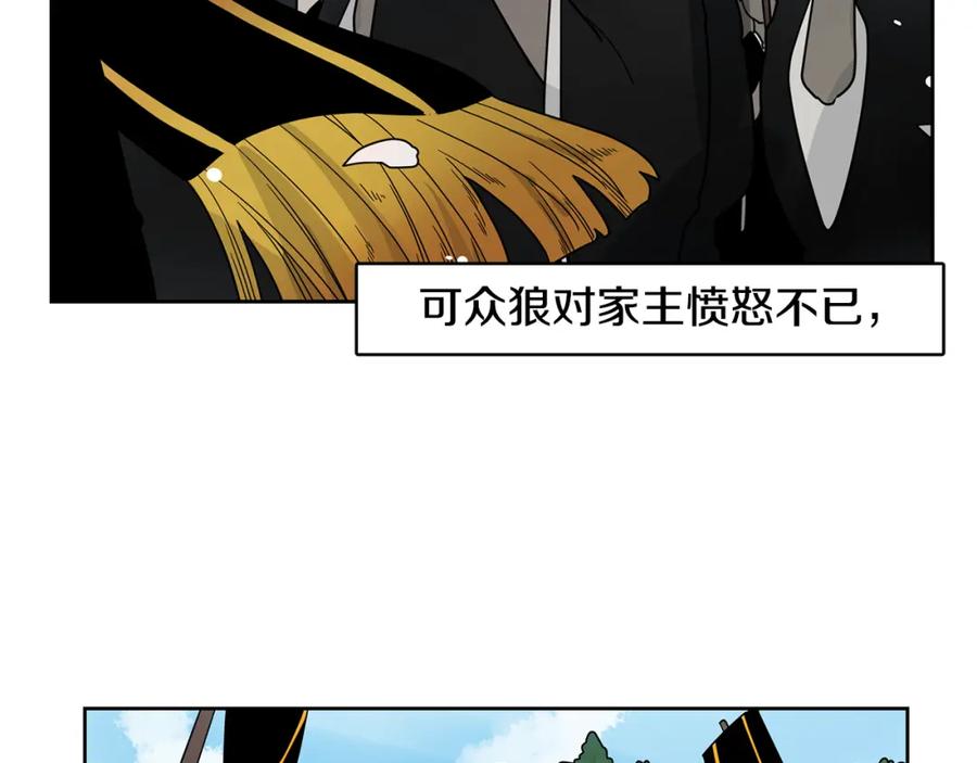 《狐狸的枷锁》回忆篇第20话 保护 第9页