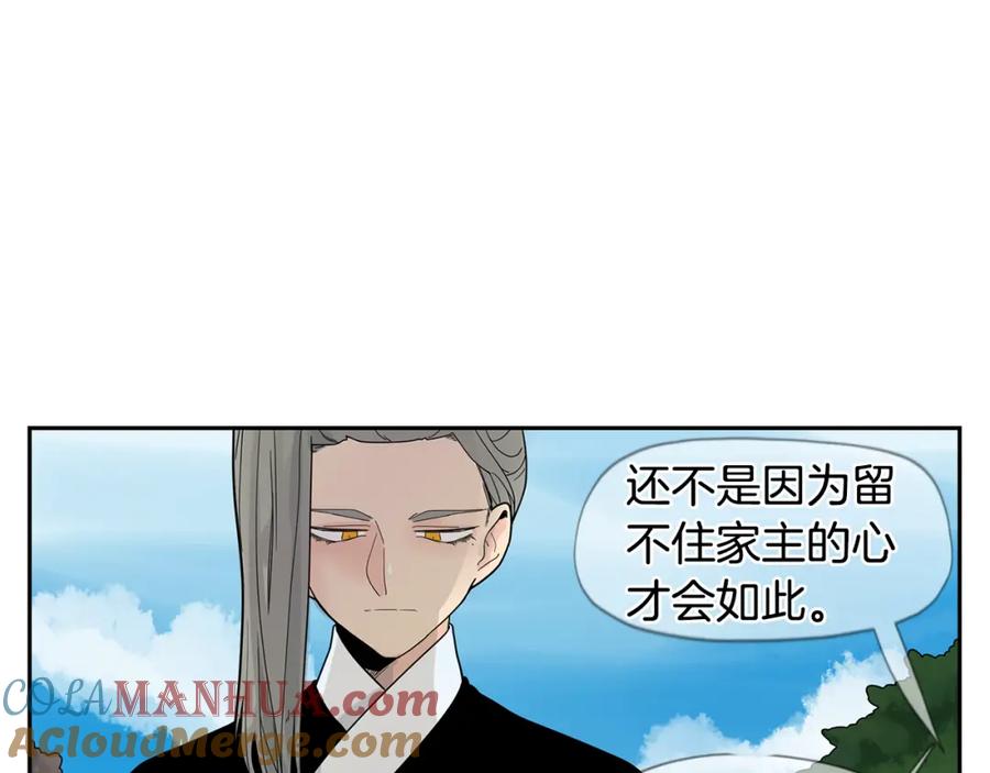 《狐狸的枷锁》回忆篇第20话 保护 第28页