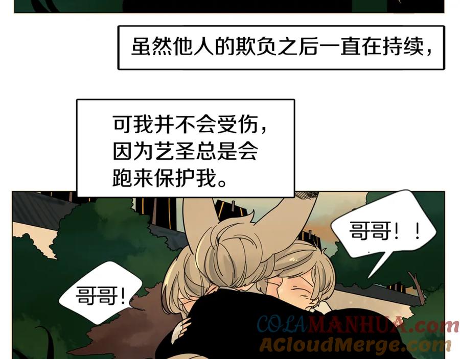 《狐狸的枷锁》回忆篇第20话 保护 第70页