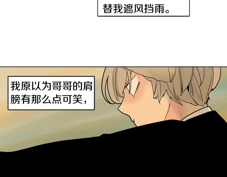 《狐狸的枷锁》回忆篇第20话 保护 第66页
