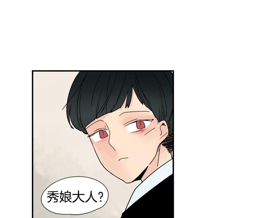 《狐狸的枷锁》回忆篇第20话 保护 第86页