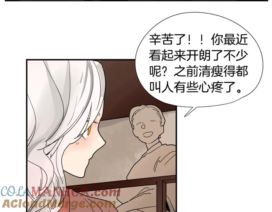 《狐狸的枷锁》回忆篇第20话 保护 第91页