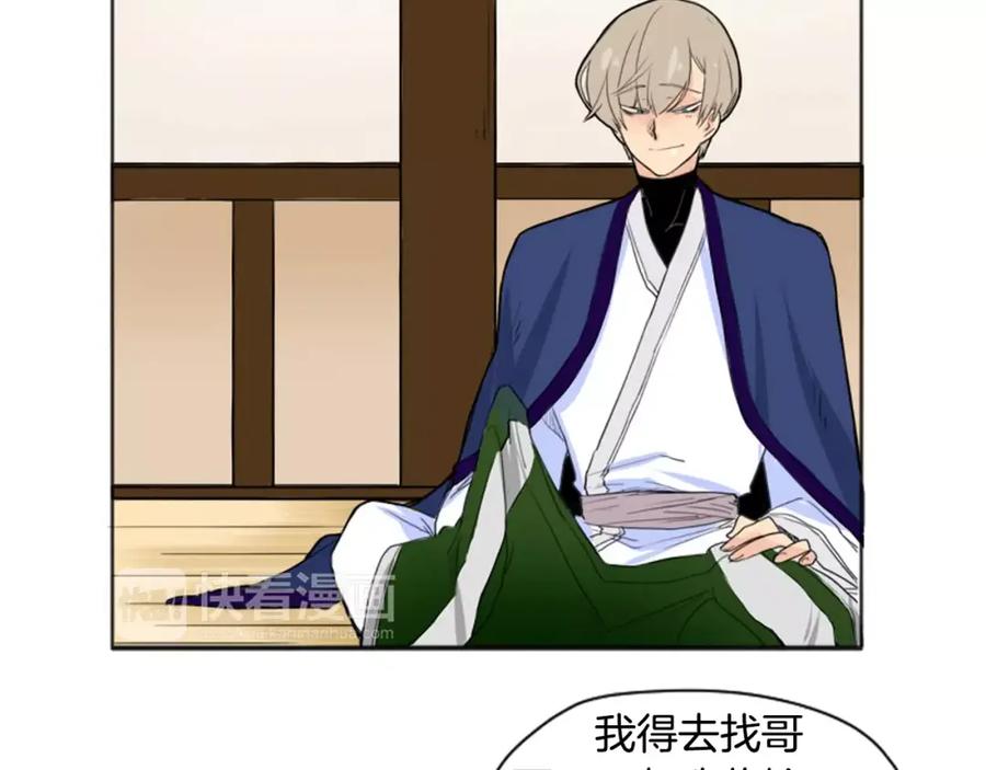 《狐狸的枷锁》第12话 三角恋情？ 第35页