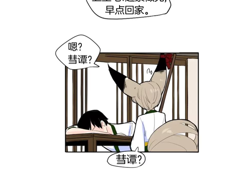 《狐狸的枷锁》第12话 三角恋情？ 第57页