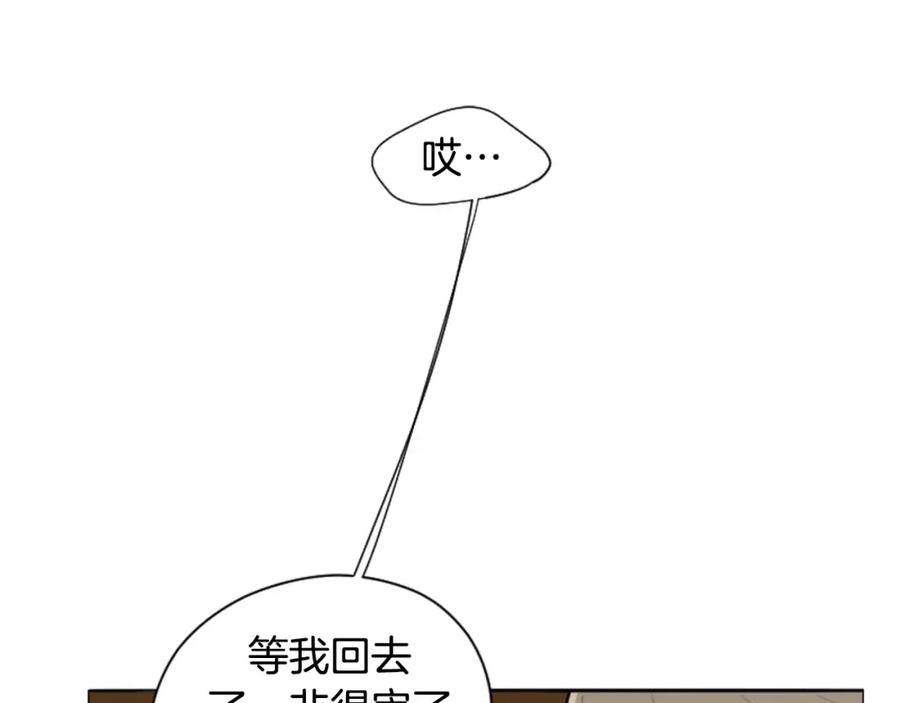 《狐狸的枷锁》第12话 三角恋情？ 第29页