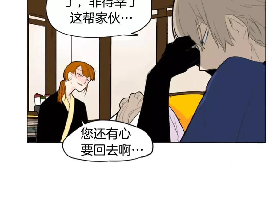《狐狸的枷锁》第12话 三角恋情？ 第30页