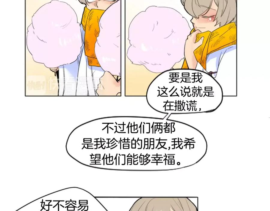 《狐狸的枷锁》第12话 三角恋情？ 第24页