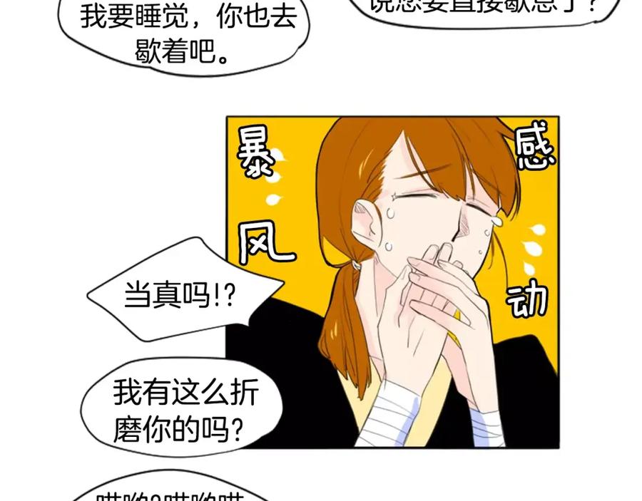 《狐狸的枷锁》第12话 三角恋情？ 第32页