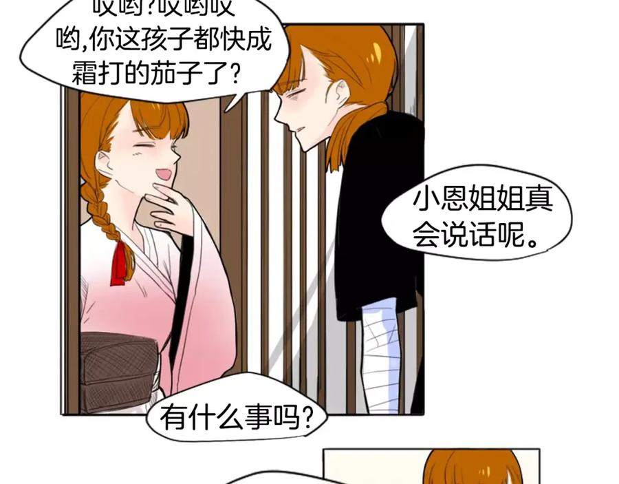 《狐狸的枷锁》第12话 三角恋情？ 第33页