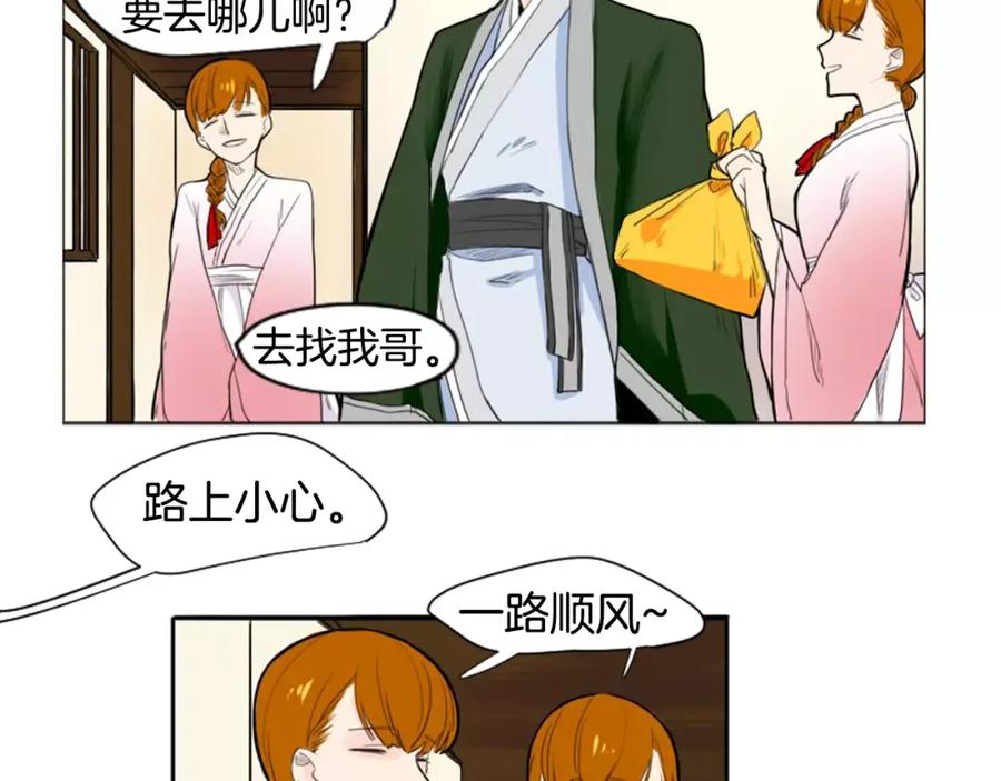 《狐狸的枷锁》第12话 三角恋情？ 第41页