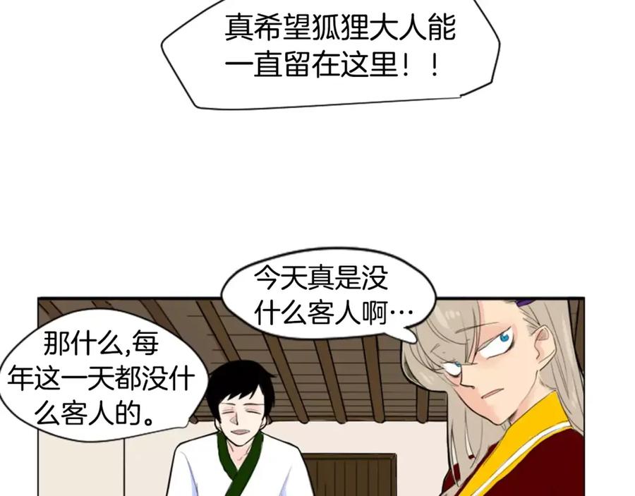《狐狸的枷锁》第12话 三角恋情？ 第44页