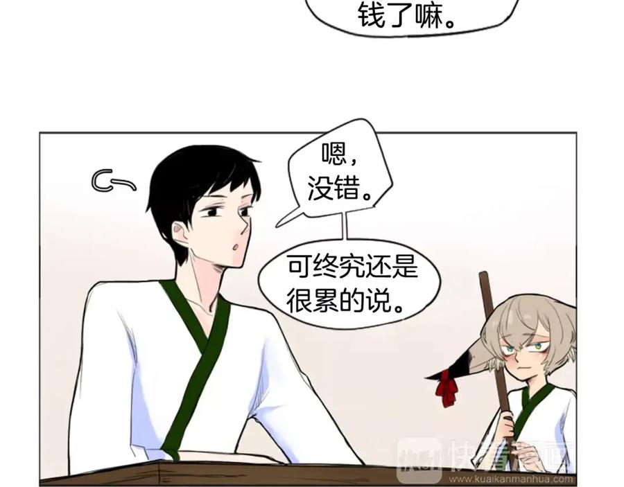 《狐狸的枷锁》第12话 三角恋情？ 第50页