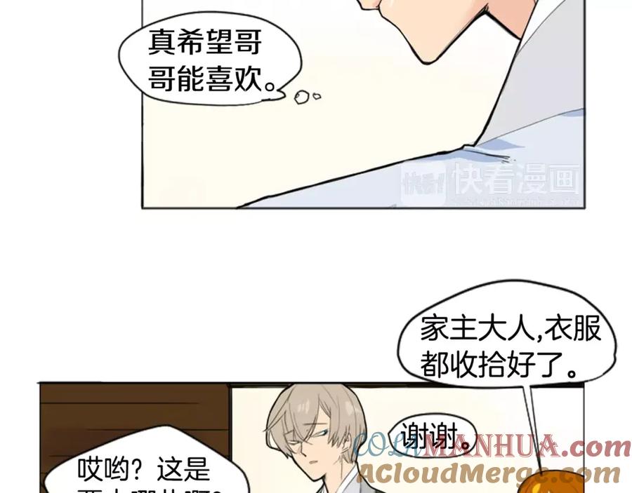 《狐狸的枷锁》第12话 三角恋情？ 第40页
