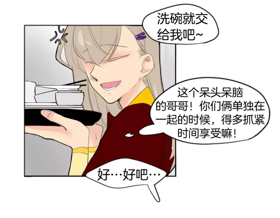 《狐狸的枷锁》第12话 三角恋情？ 第48页