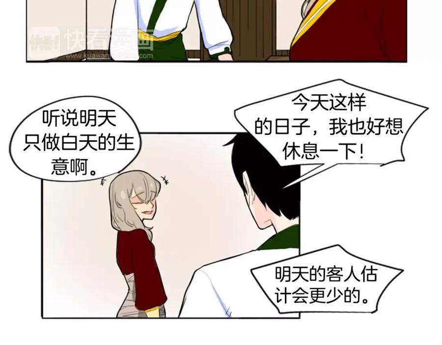 《狐狸的枷锁》第12话 三角恋情？ 第45页