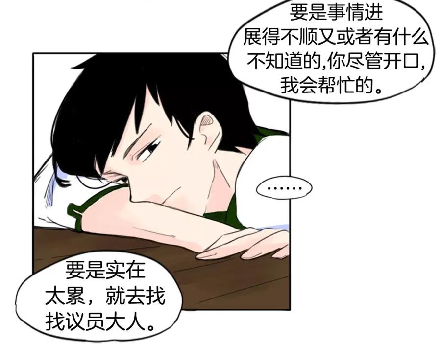 《狐狸的枷锁》第12话 三角恋情？ 第53页