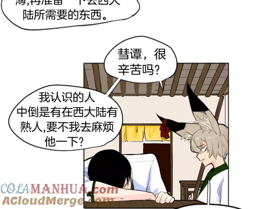 《狐狸的枷锁》第12话 三角恋情？ 第52页