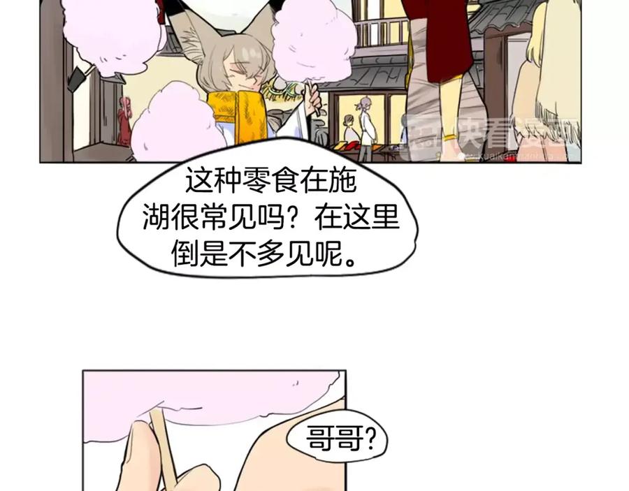 《狐狸的枷锁》第12话 三角恋情？ 第21页