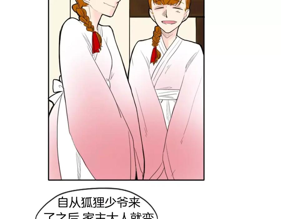 《狐狸的枷锁》第12话 三角恋情？ 第42页