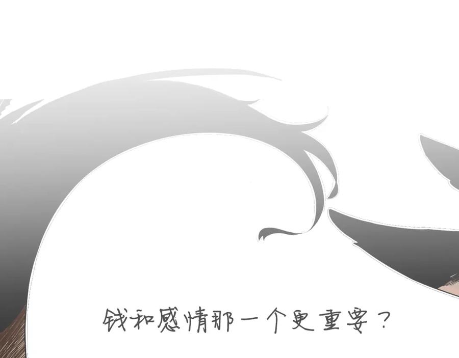 《狐狸的枷锁》第12话 三角恋情？ 第69页