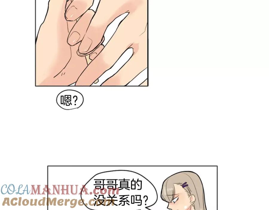 《狐狸的枷锁》第12话 三角恋情？ 第22页